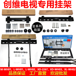通用电视挂架L-WH01 WH02 XL-WH02 XD2267 L-WH04适用24-70寸电视