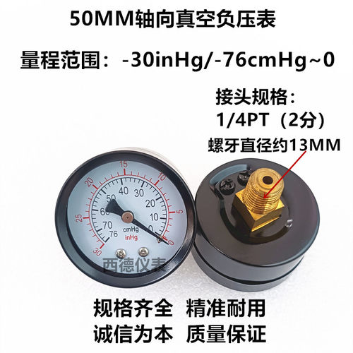 50MM背式-30inHG~0/-76cmHg~0真空表 真空负压表 负压真空表