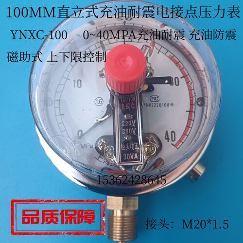 YNXC-100磁肋式耐震电接点压力表