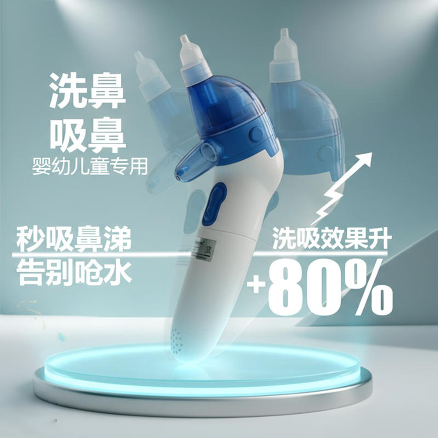 边洗边吸负压式洗鼻吸鼻涕器安全