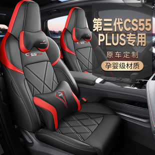 2024款长安CS55PLUS座套第三代座椅套全包围专用汽车坐垫四季通用