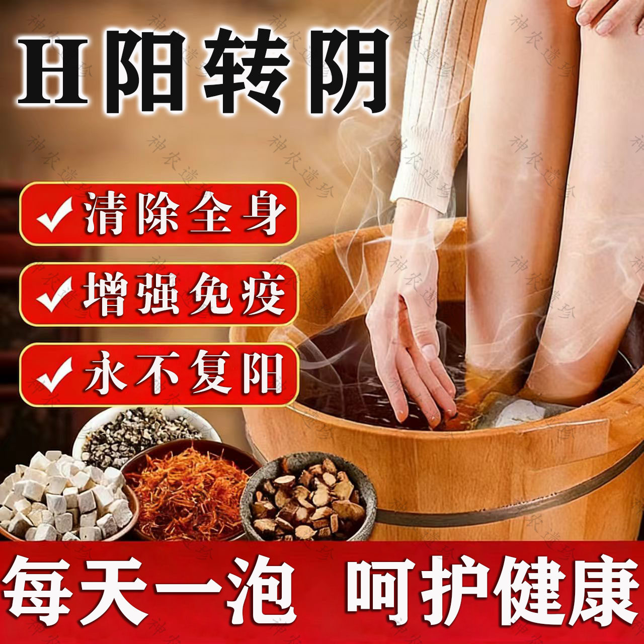 hpv转阴中药增免疫力人乳头瘤特效专用抗病毒药干扰素凝胶泡脚包h