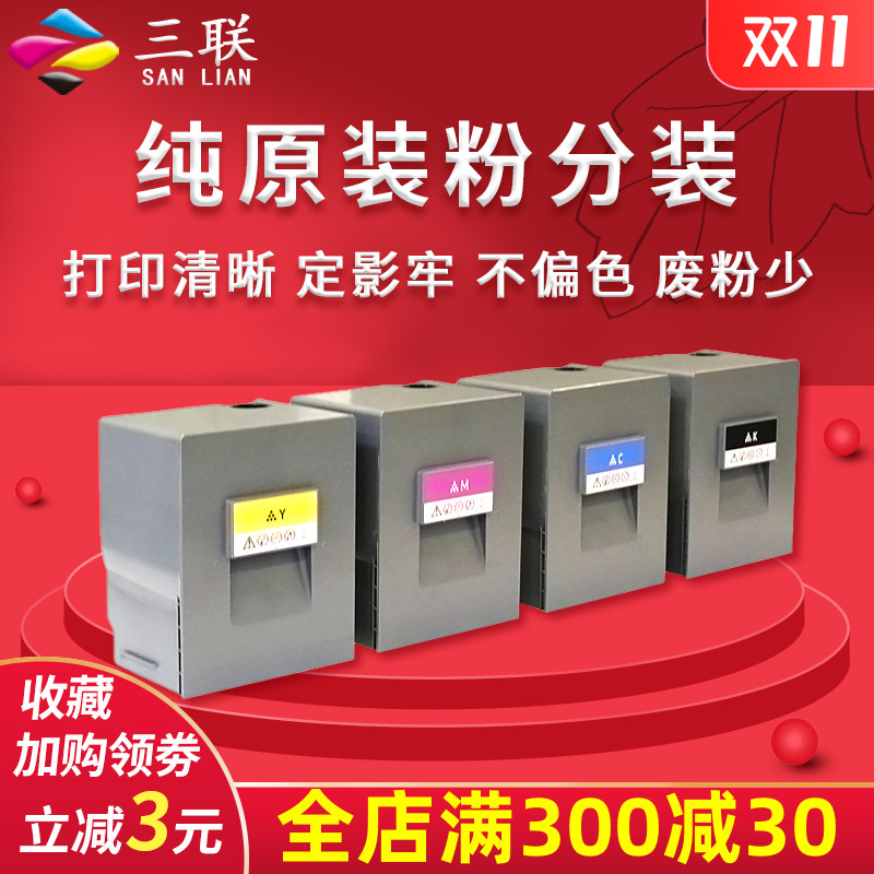 理光彩色复印机墨粉