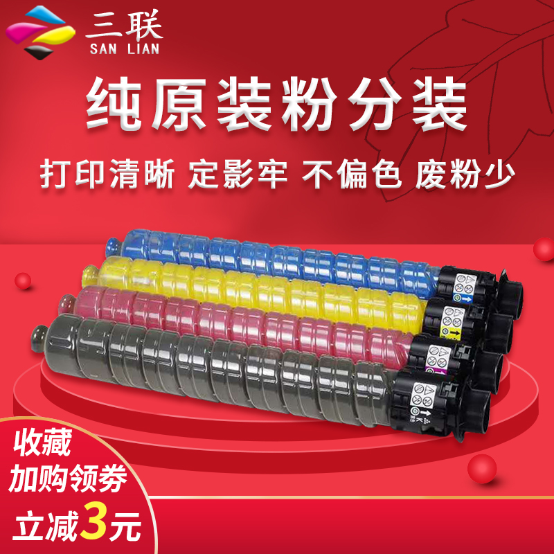 适用理光MPCC5503碳粉 C3503墨粉 C2503粉盒 C6003 C4503拆机原装