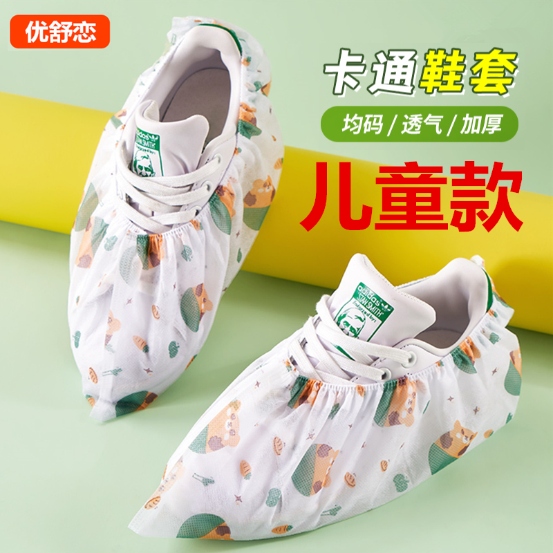 一次性鞋套无纺布儿童卡通印花加厚耐磨防尘防滑成人室内家用脚套,居家日用,鞋套,淘宝优惠券,粉丝福利购,淘宝优惠卷