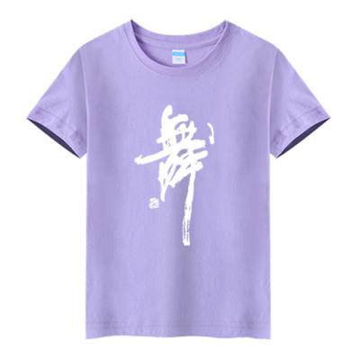 包邮纯棉儿童舞蹈服练功上衣浅紫色T恤圆领短袖幼儿培训定制印字