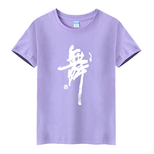 包邮纯棉儿童舞蹈服练功上衣浅紫色T恤圆领短袖幼儿培训定制印字