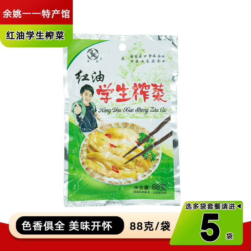 老阮红油学生榨菜丝88G大容量炒菜方便菜简单菜未加碘盐榨菜丝