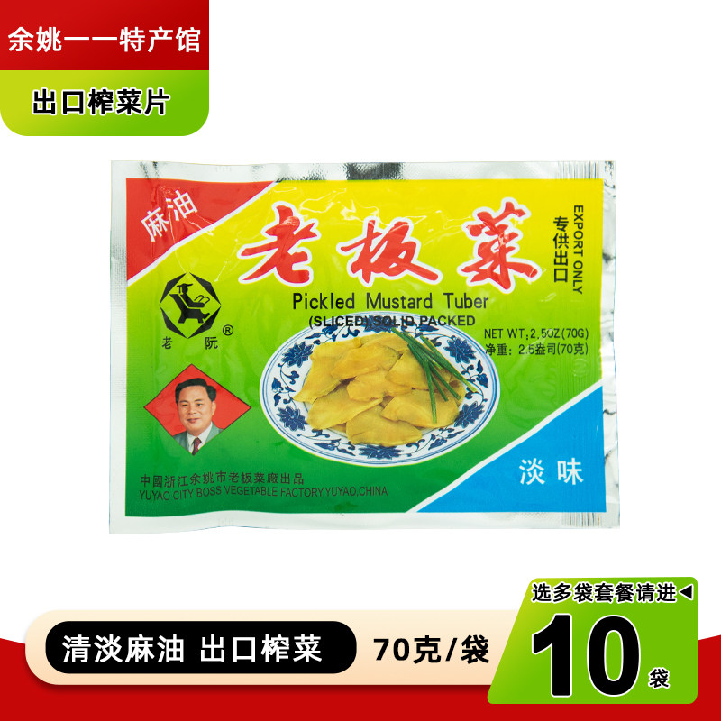【余姚正宗】出口老板榨菜片下饭包水饺小时候外销出口新生产包邮,水产肉类/新鲜蔬果/熟食,腌制/榨菜/泡菜,淘宝优惠券,粉丝福利购,淘宝优惠卷