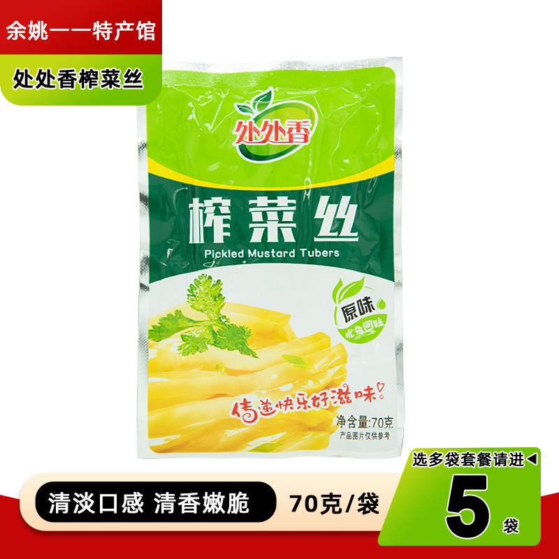 品牌处处香学生榨菜丝鲜脆清淡下饭菜包水饺餐饮未加碘盐早饭