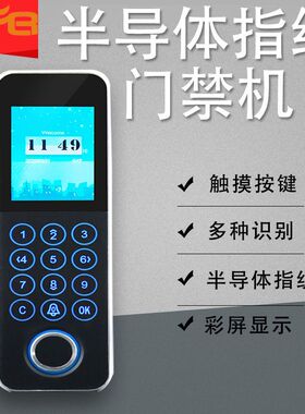 DFER指纹门禁一体机半导体金属窄边彩屏触摸门禁机IDIC卡门禁套