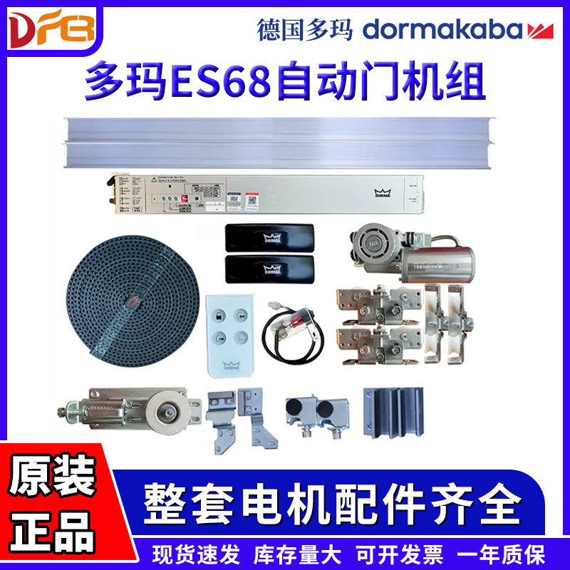 德国多玛ES68自动门机组感应器智能平移玻璃门电机控制器马达门禁
