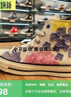 匡威1970s高帮透明底花卉帆布鞋