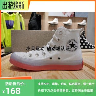 酷动城正品Converse匡威新款果冻底水晶底高帮男女帆布鞋167807C