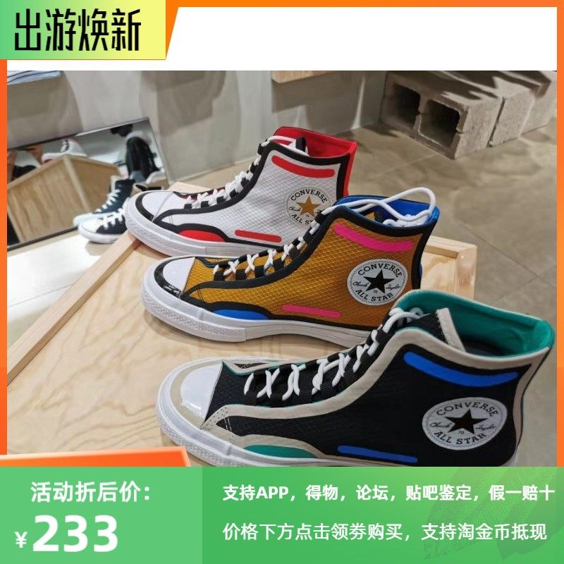 匡威1970s透气网面撞色帆布鞋