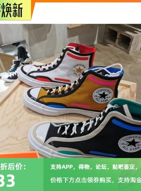 正品匡威CONVERSE1970s撞色透气网面高帮帆布鞋 170140C 170141C