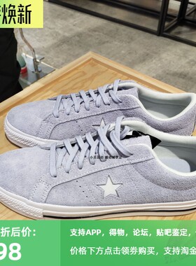 正品匡威 One Star芋泥紫淡紫色低帮星星麂皮翻毛皮帆布鞋172387C