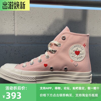 匡威1970s高帮粉色情人节帆布鞋