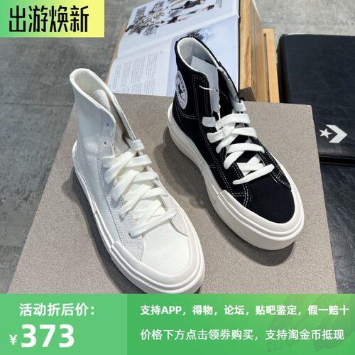 匡威分离式解构厚底高帮帆布鞋