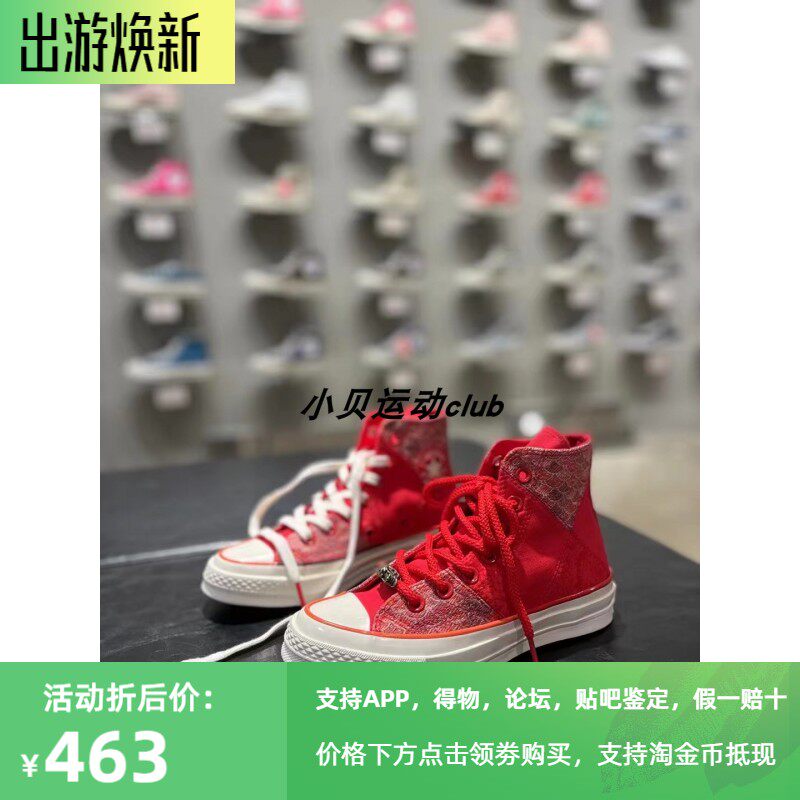 匡威1970S龙年限定高帮帆布鞋