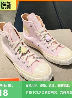 正品匡威 女子1970s粉色桃子高帮帆布鞋鸳鸯鞋底 A02295  A02297C
