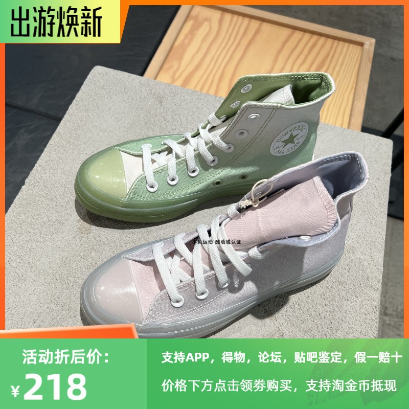 匡威果冻底渐变情侣款高帮帆布鞋