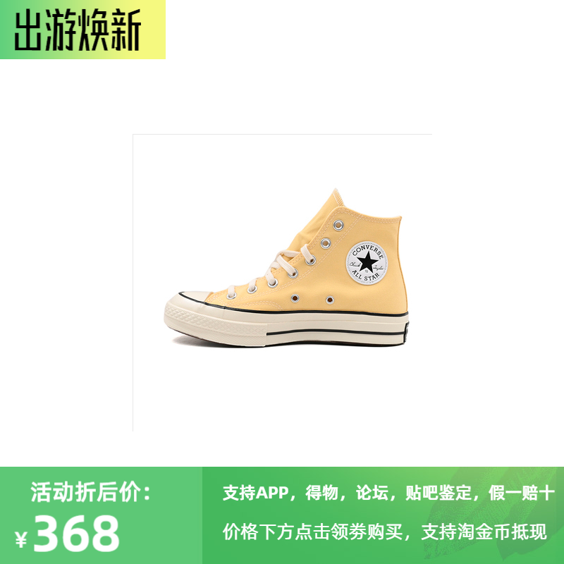 匡威1970S奶酪黄浅紫色帆布鞋