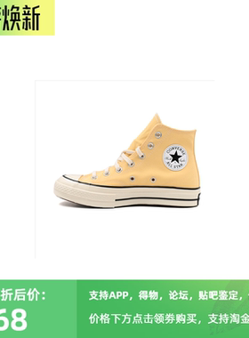 Converse匡威 1970S情侣高帮奶酪黄 浅紫色帆布鞋A02754C A02757C