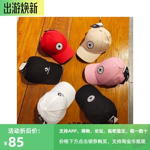 匡威Converse 款 经典 专柜正品 户外棒球鸭舌帽10008476 10008479