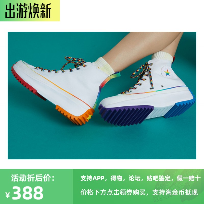 converse匡威彩虹增高厚底帆布鞋