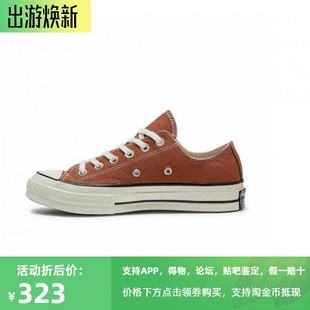 Converse匡威1970S男女经典款23夏新焦糖栗子棕低帮帆布鞋A04591C