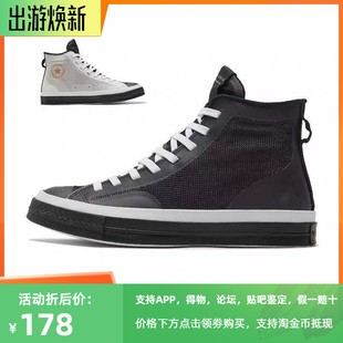 Chuck 1970 converse匡威 正品 复古撞色黑白鸳鸯网面高帮170419C