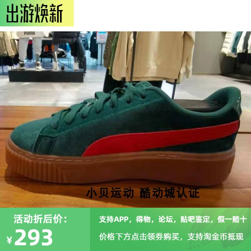 彪马蕾哈娜同款女鞋板鞋厚底增高