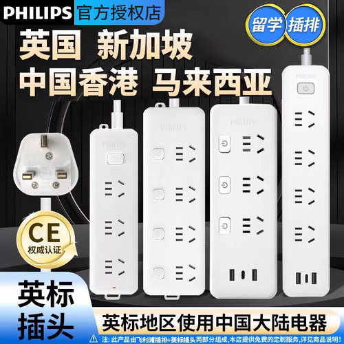 飞利浦英标插排英规转换插头英式