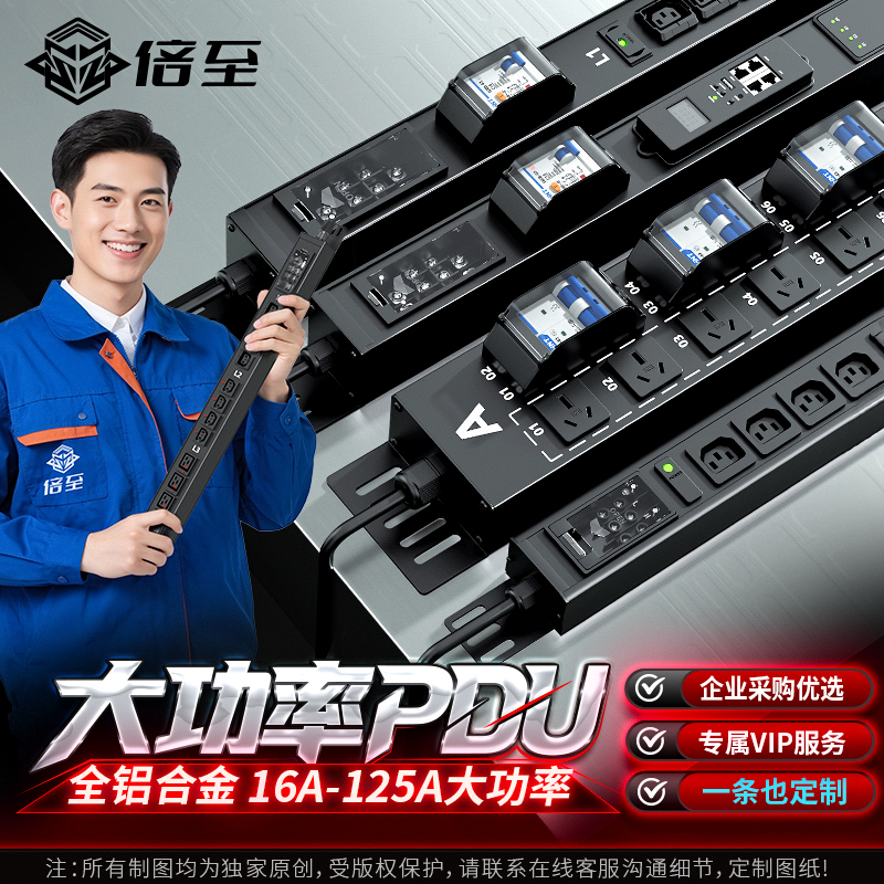 倍至pdu大功率机柜插座无线插板
