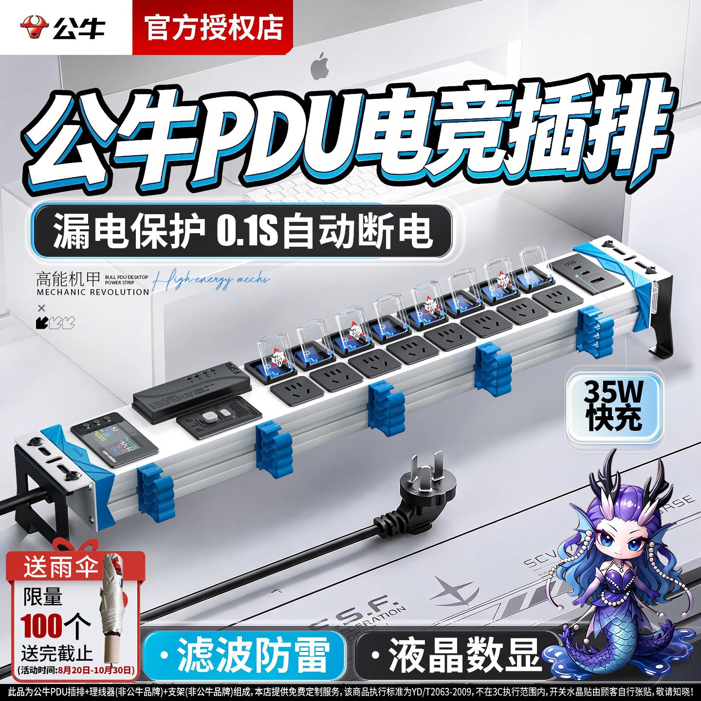 公牛pdu电竞桌面插排独立开关滤波插座多功能USB快充分控机柜排插