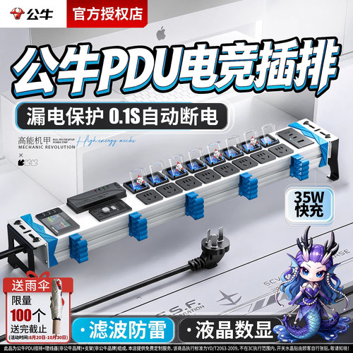 公牛PDU电竞桌面USB分控排插