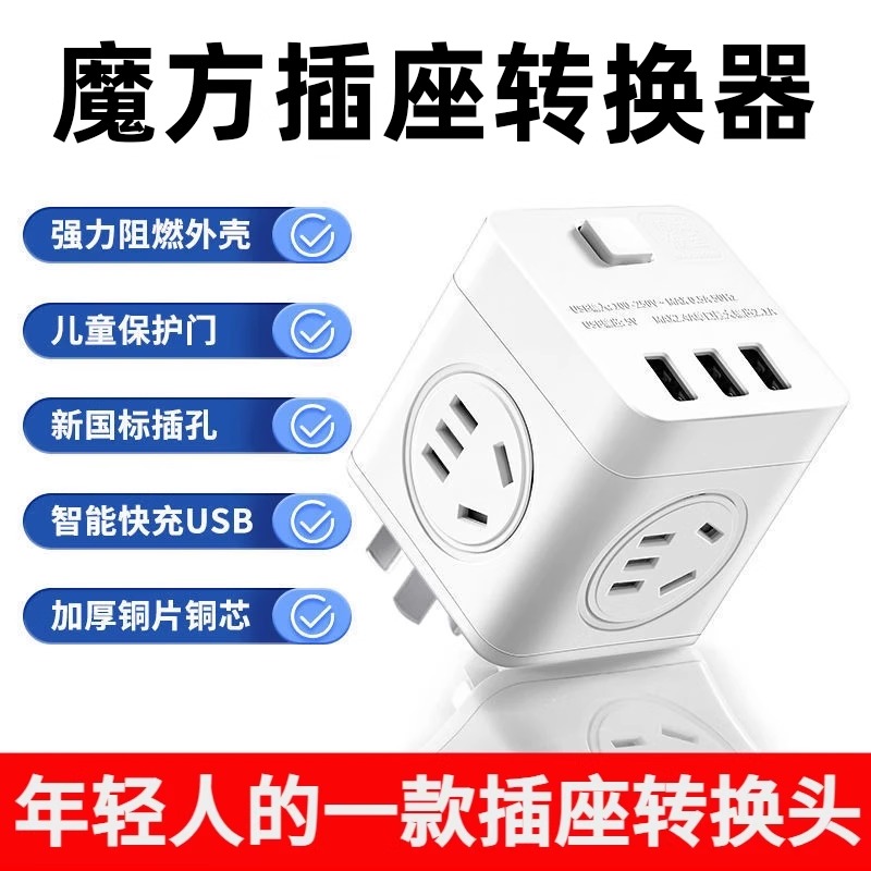 魔方插座充电插排家用无线转换器