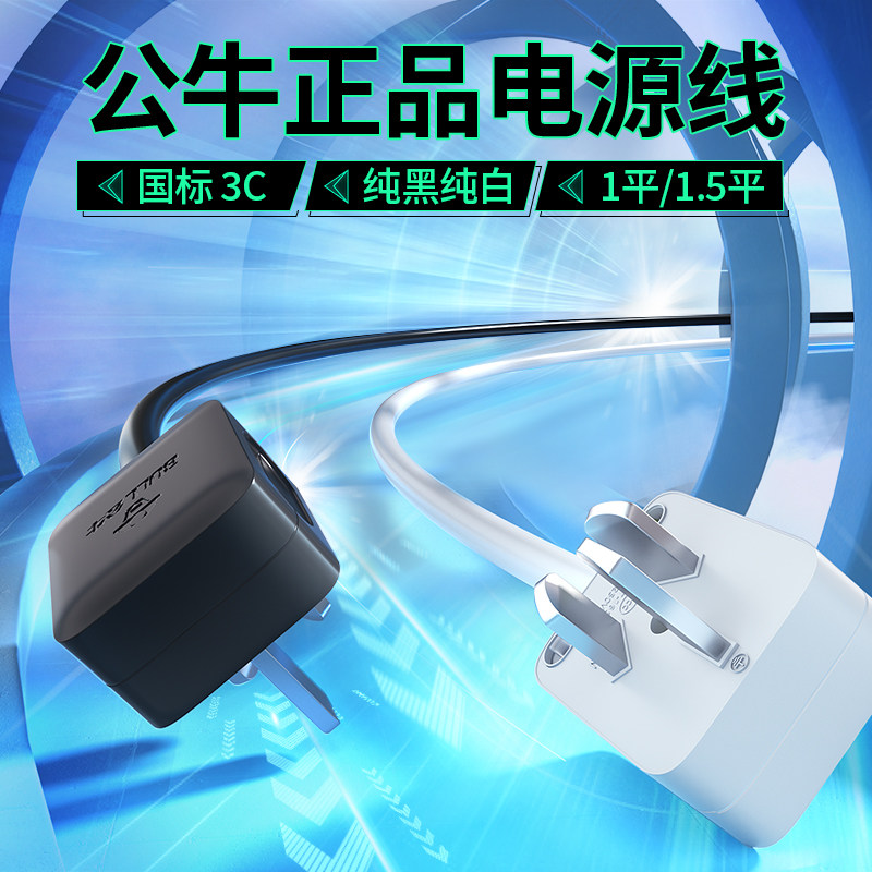 公牛电源线3芯10a带线带插头图片