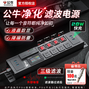 公牛电源滤波器插座音响专用抗干扰pdu插排hifi排插降噪防雷计量