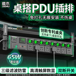 德木电竞桌面PDU插排分控排插夹桌插座桌下隐形支架多功能插线板