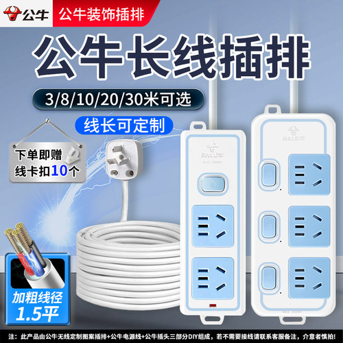公牛插座长线插排超国标1.5平线