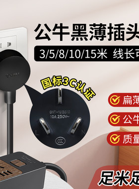 公牛电源插头线超薄扁平加粗线径