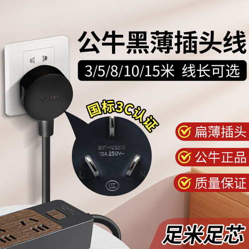 公牛电源插头线超薄扁平加粗线径