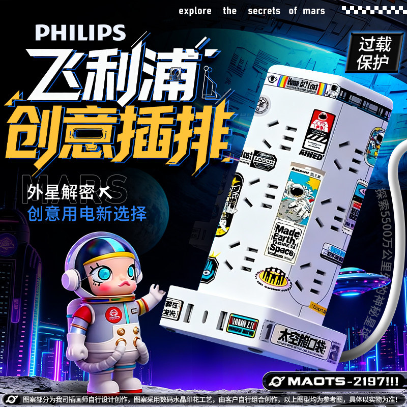 飞利浦插座独立开关家用分控插排多孔多功能排插创意DIY插拖线板