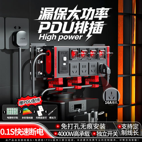 4000W大功率漏保插排可爬墙免打