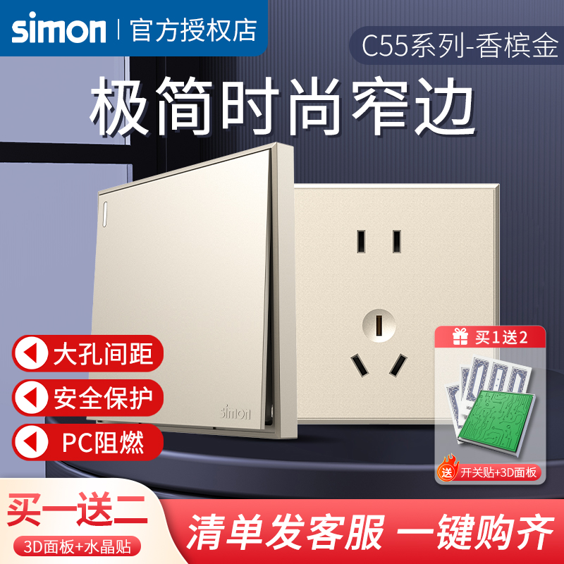 西蒙开关插座面板家用五孔带开关