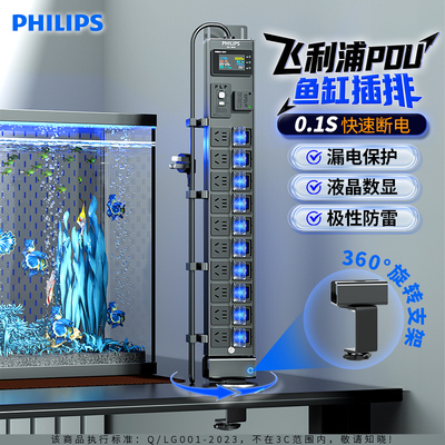 飞利浦pdu排插鱼缸插排独立开关