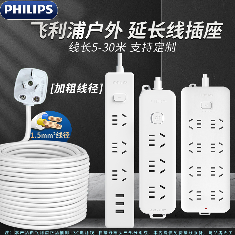飞利浦插座户外延长线加粗线径
