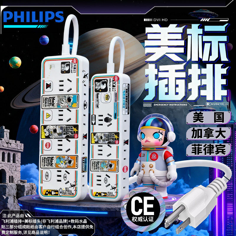 飞利浦美标插排美式转换插头创意插座转换器美转中排插美国拖线板